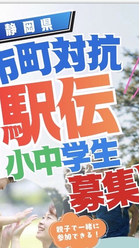 駅伝練習会