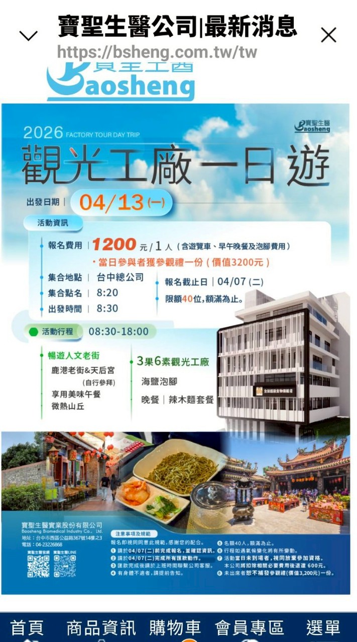 寶聖4 月13 日一日遊