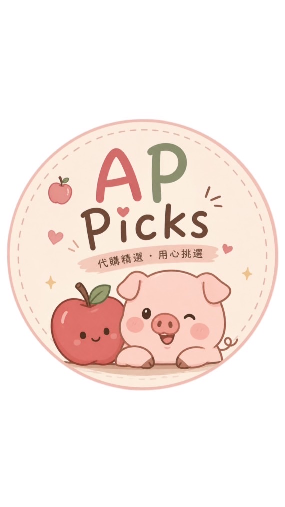 🍎AP🐷 Picks 代購精選