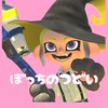 スプラ好き集まれ〜【ぼっちのつどい】