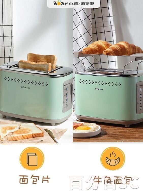 麵包機 小熊烤麵包機家用片多功能早餐機小型多士爐土司機全自動吐司機 七色堇 交換禮物 送禮