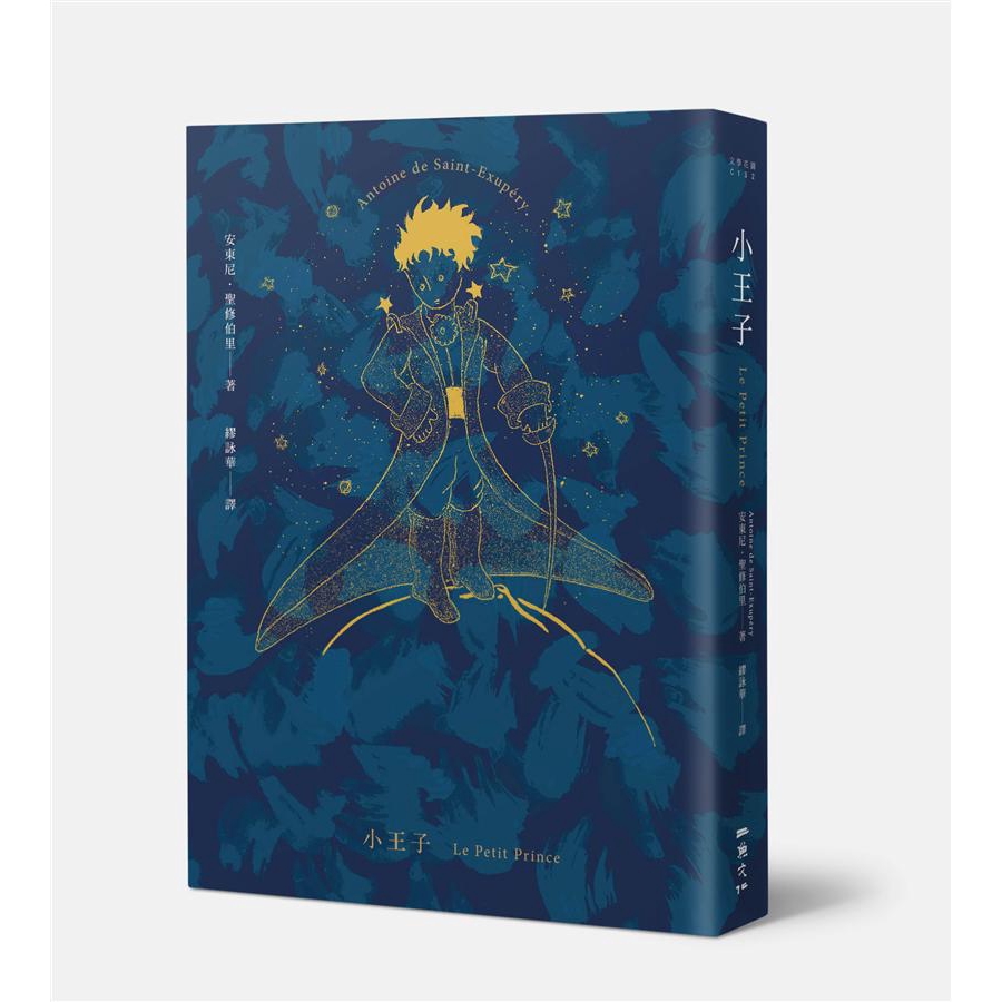 其作品常聯結自身飛行經驗，著有《南方郵航》 ( Courrier Sud )、《夜間飛行》( Vol de nuit )、《風沙星辰》 ( Terre des hommes )、《給某人質的一封信》 