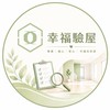 若水殃翠_幸福驗屋團報群組