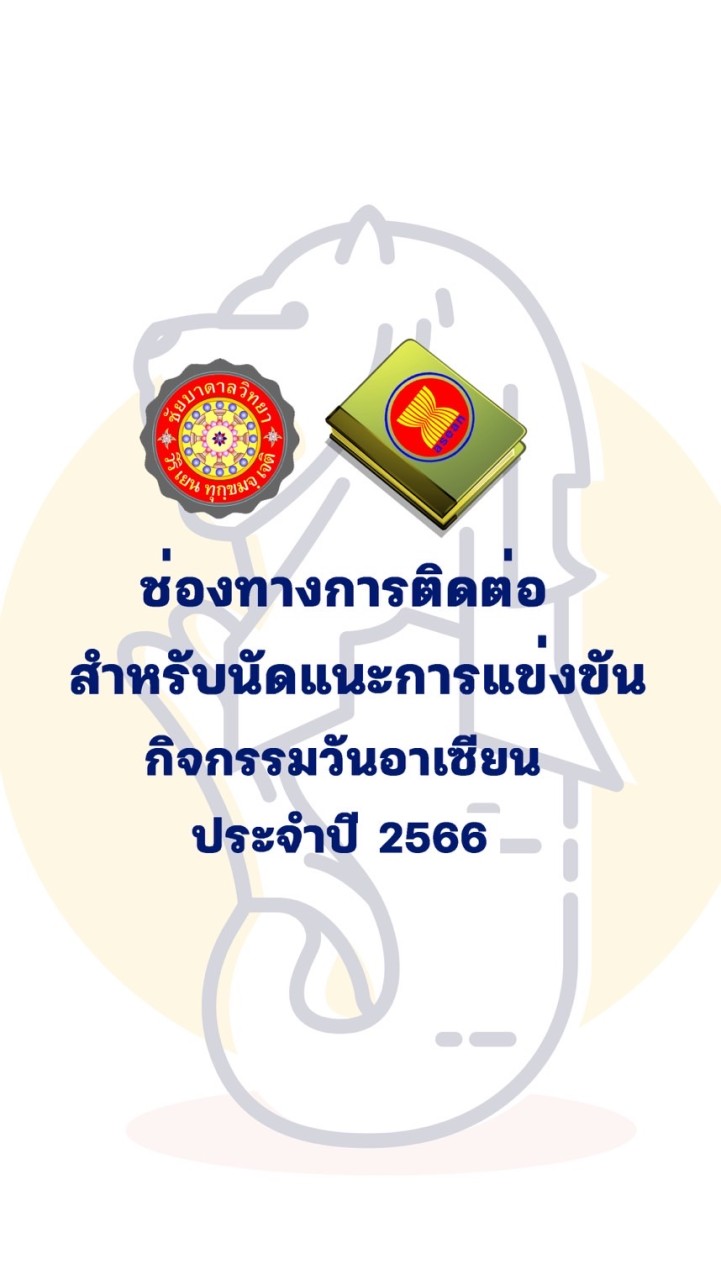 แข่งขันอาเซียน ปี 2566