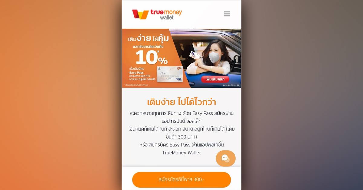 กทพ.ร่วมกับ True Money ชวนสมัครบัตร Easy Pass ผ่าน True Money Wallet  Application ฟรีค่าธรรมเนียม วันนี้ - 31 ม.ค.66 | สวพ.Fm91 | Line Today