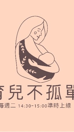 育兒其實很簡單共好聊心室