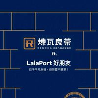 煉瓦良茶 Ft. LalaPort