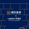 煉瓦良茶 Ft. LalaPort