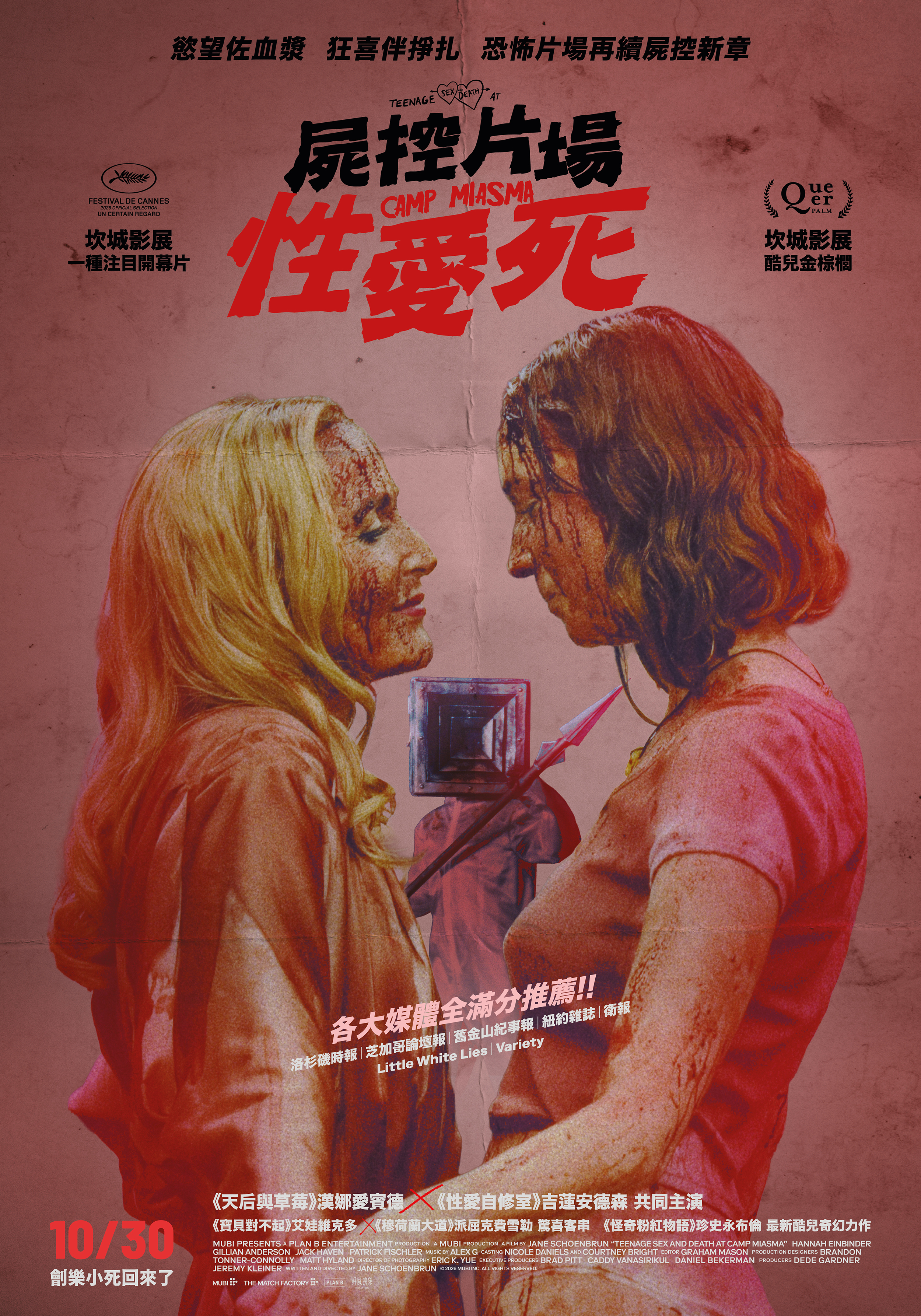 屍控片場性愛死 Teenage Sex and Death at Camp Miasma
