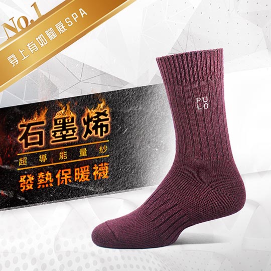 PULO-循環微壓石墨烯發熱保暖襪 (M) | 熱循環-禦寒神襪★ 石墨烯襪