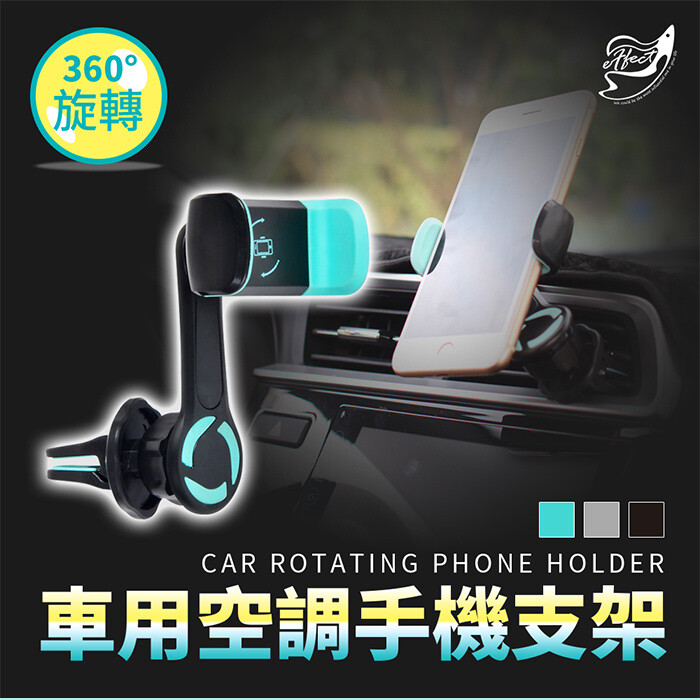 360度旋轉 拉伸夾口 簡易安裝 拉伸支架更加穩固 支援3.5-6.5吋的手機 手機防滑夾增加止滑效果 -------------------------- 品名:車用空調手機支架 規格:10x7cm