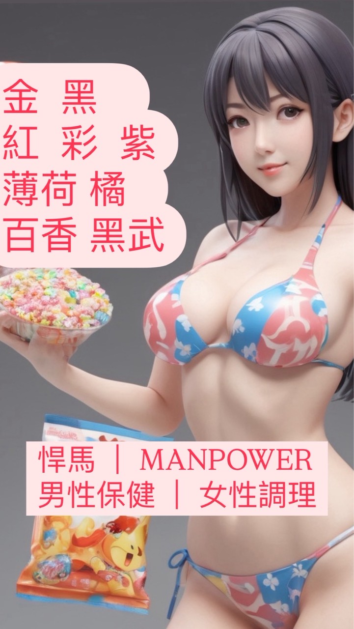 悍馬 男性提升 男性保健 保健