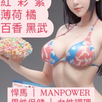 悍馬 男性提升 男性保健 保健