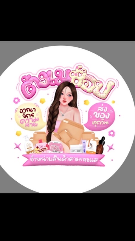สินค้าตามกระแสร้านตัง เม🛍️