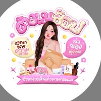 สินค้าตามกระแสร้านตัง เม🛍️