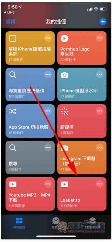 Loader To 捷徑腳本 Iphone 下載youtube Mp3 音樂 最高8k 畫質影片 電腦王阿達 Line Today