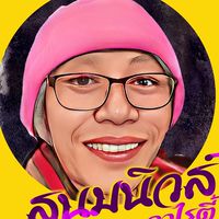 สนมนิวส์วาไรตี้ Ai