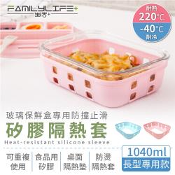 ◎食品級矽膠，環保無毒，加熱無疑慮，耐冷受熱可達-40度~220度|◎可當防燙工具，還能當桌面隔熱墊，阻隔熱氣避免餐桌烙下痕印|◎矽膠觸感光滑，有效防止劃傷桌面商品名稱:【FL生活+】玻璃保鮮盒專用防