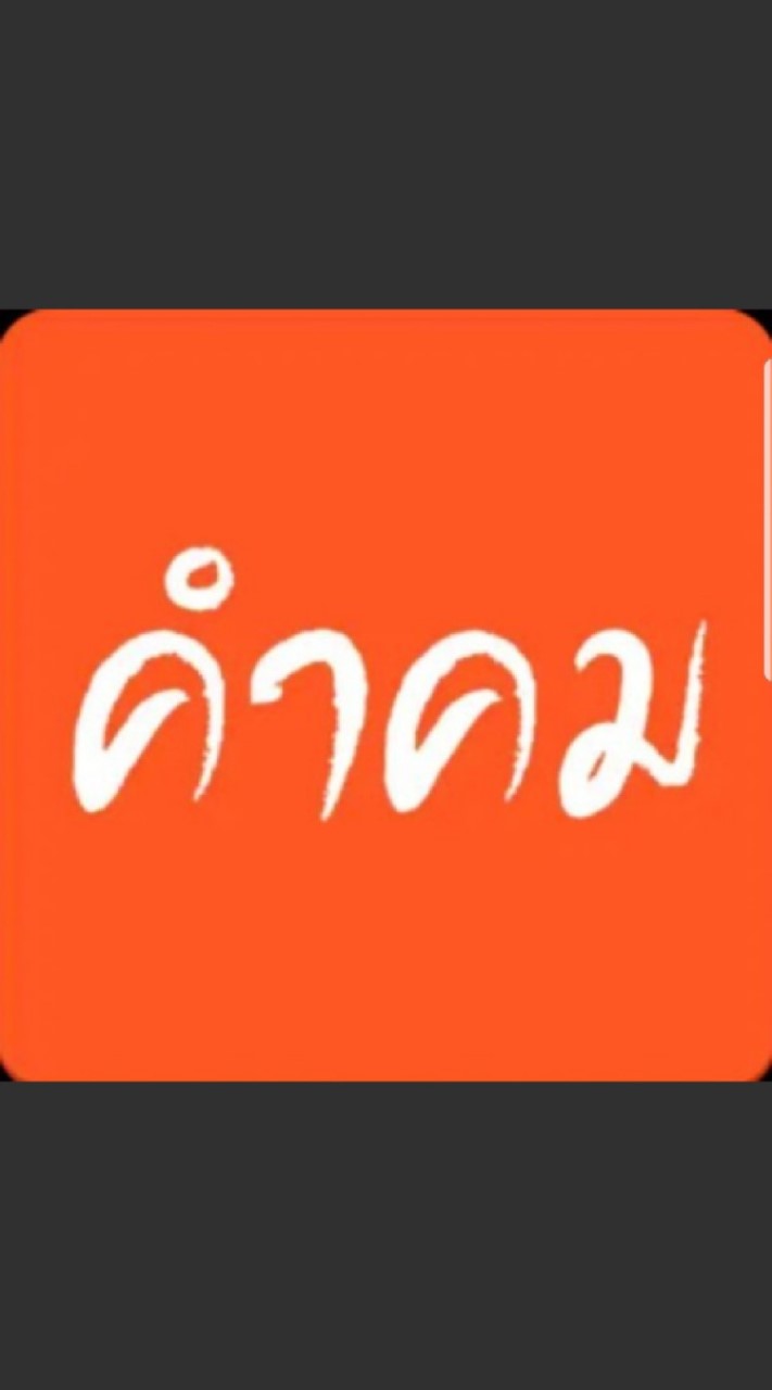 OpenChat คำคม คมคำ