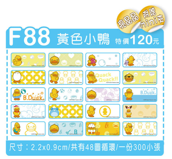 《客製化》黃色小鴨 F88 姓名貼 彩色姓名貼紙 【金玉堂文具】