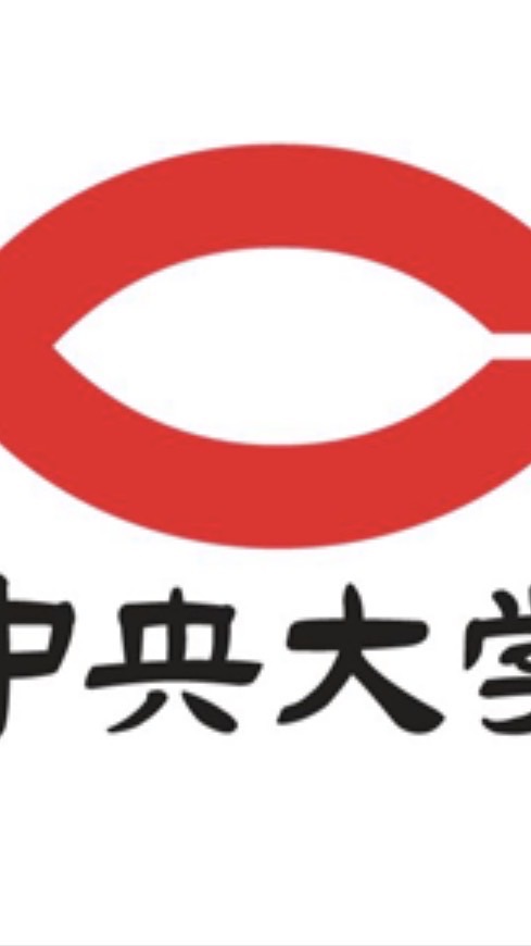 中央大学法学部レスポン/過去問共有