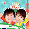 かまいたちのヘイ！タクシー！