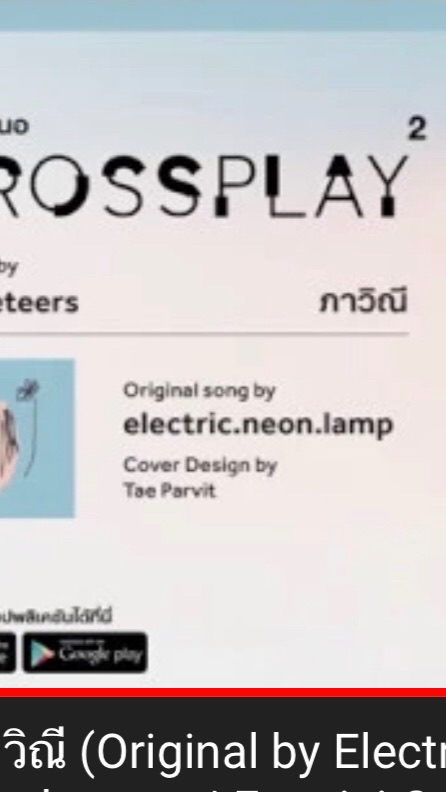 Mv เพลง ภาวิณี