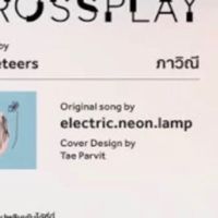 Mv เพลง ภาวิณี