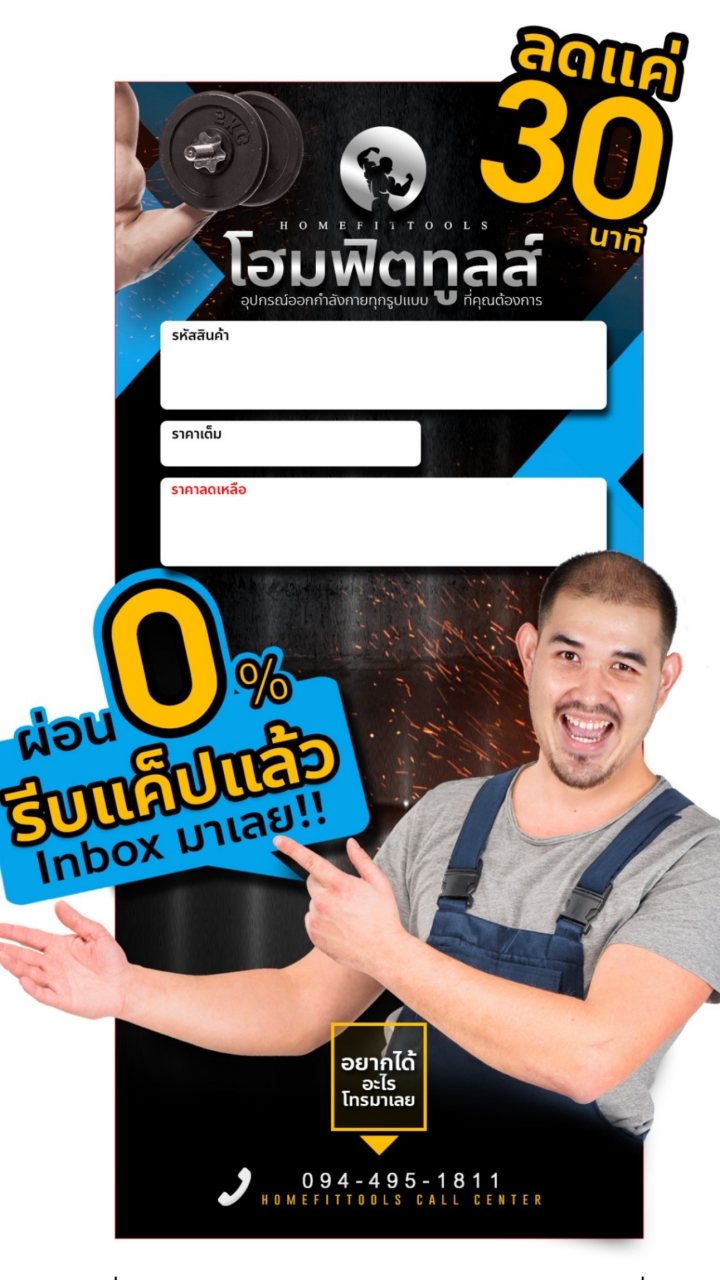 OpenChat เเจกส่วนลด อุปกรณ์ออกกำลังกาย ร้าน โฮมฟิตทูลส์