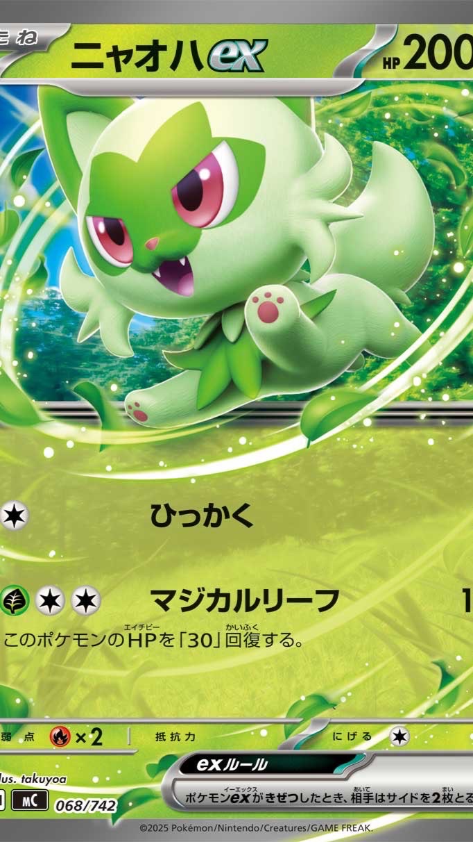 ニャオハを救う会