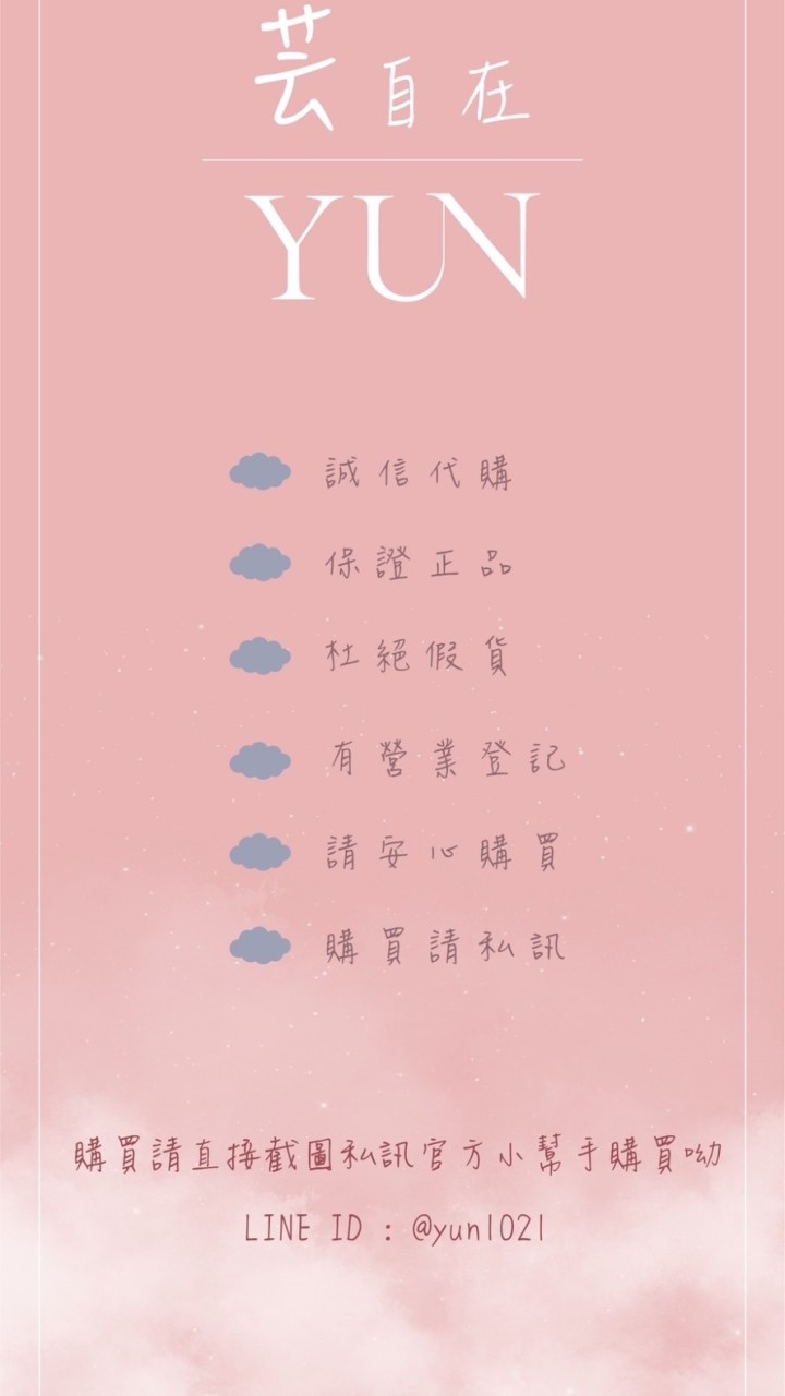 芸自在YUN｜二手精品