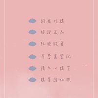 芸自在YUN｜二手精品
