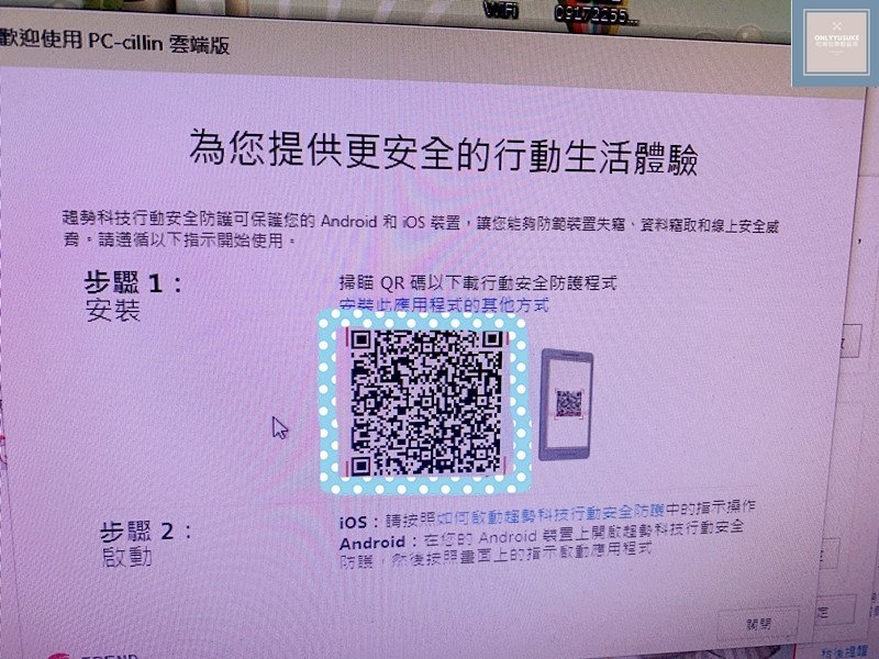 PC-cillin 2021雲端版手機使用步驟
