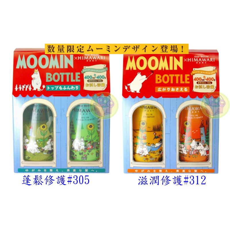 Kracie 葵緹亞 HIMAWARI x 嚕嚕米聯名款 洗潤組 【樂購RAGO】日本製