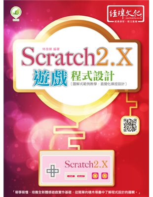 【※更多書籍資訊請到http://www.bookcity.com.tw網站】Scratch 是由美國麻省理工學院(MIT) 開發的一套開源的、專門為八歲到十六歲兒童準備的程式設計軟體。各位讀者平時聽