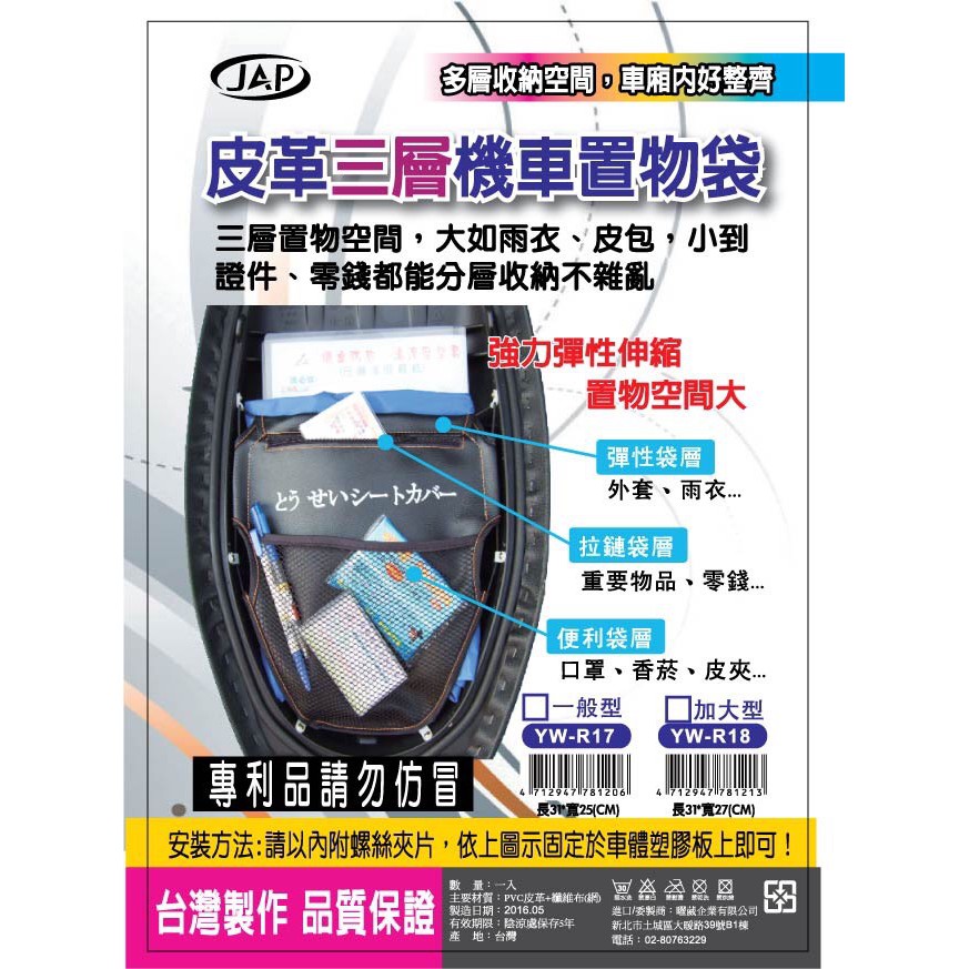 車廂雨衣收納MIT專利機車三層拉鍊置物網袋【大】皮質置物袋 機車座墊內置物袋 置物箱內袋 專利機車置物網袋《裕翔》