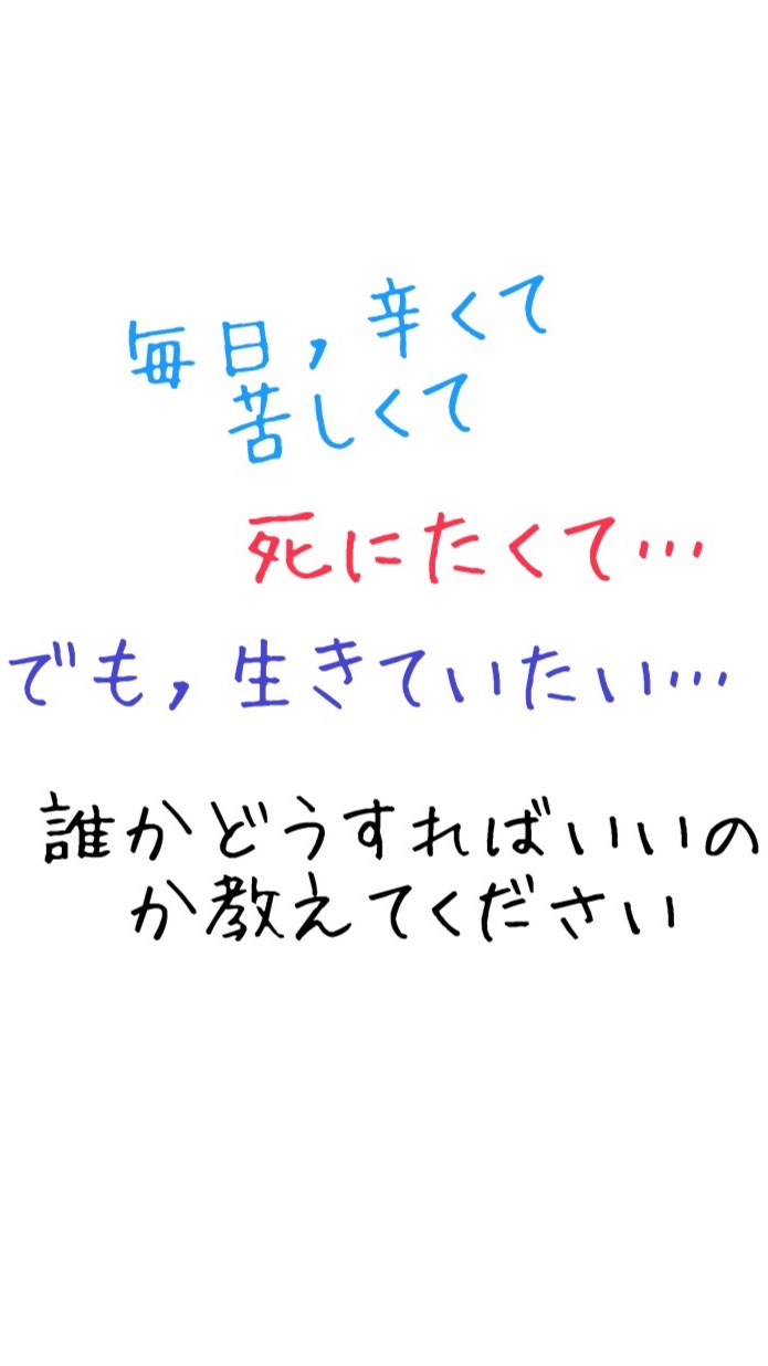 辛い，苦しいっていう人来て！話聞くよ