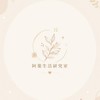 🌿阿葉生活研究室