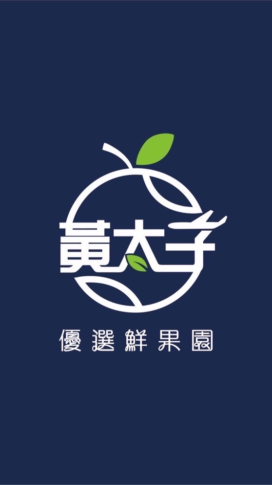 黃太子優選鮮果園 🍇🍑🍓🍒🍎🍊