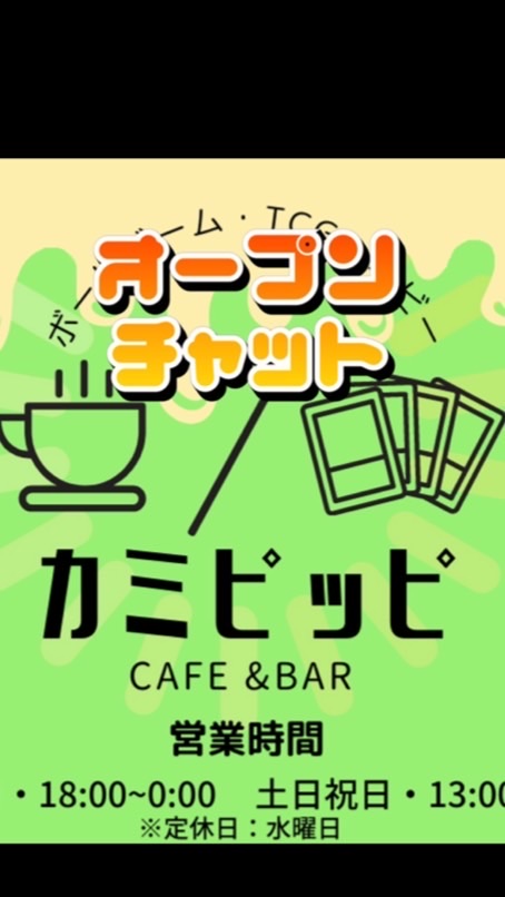 OpenChat カミピッピ公式LINEチャット