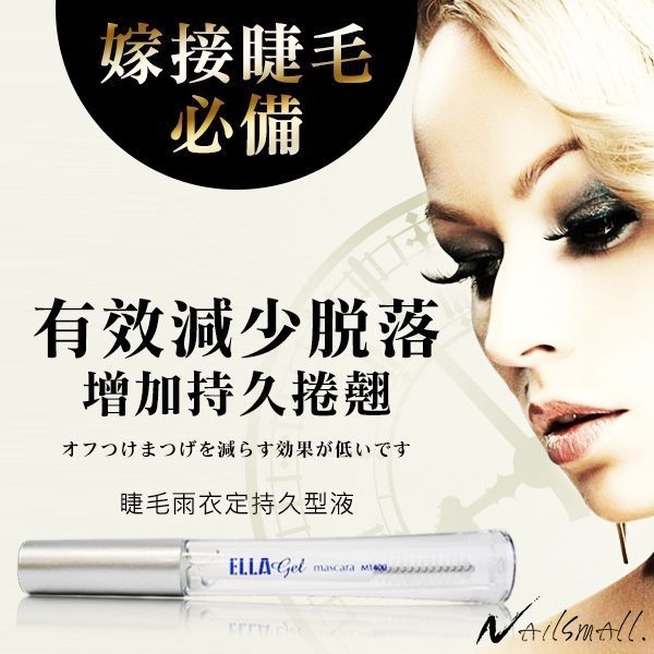 加固劑 滋養種植假睫毛持久 保護防護 嫁接睫毛