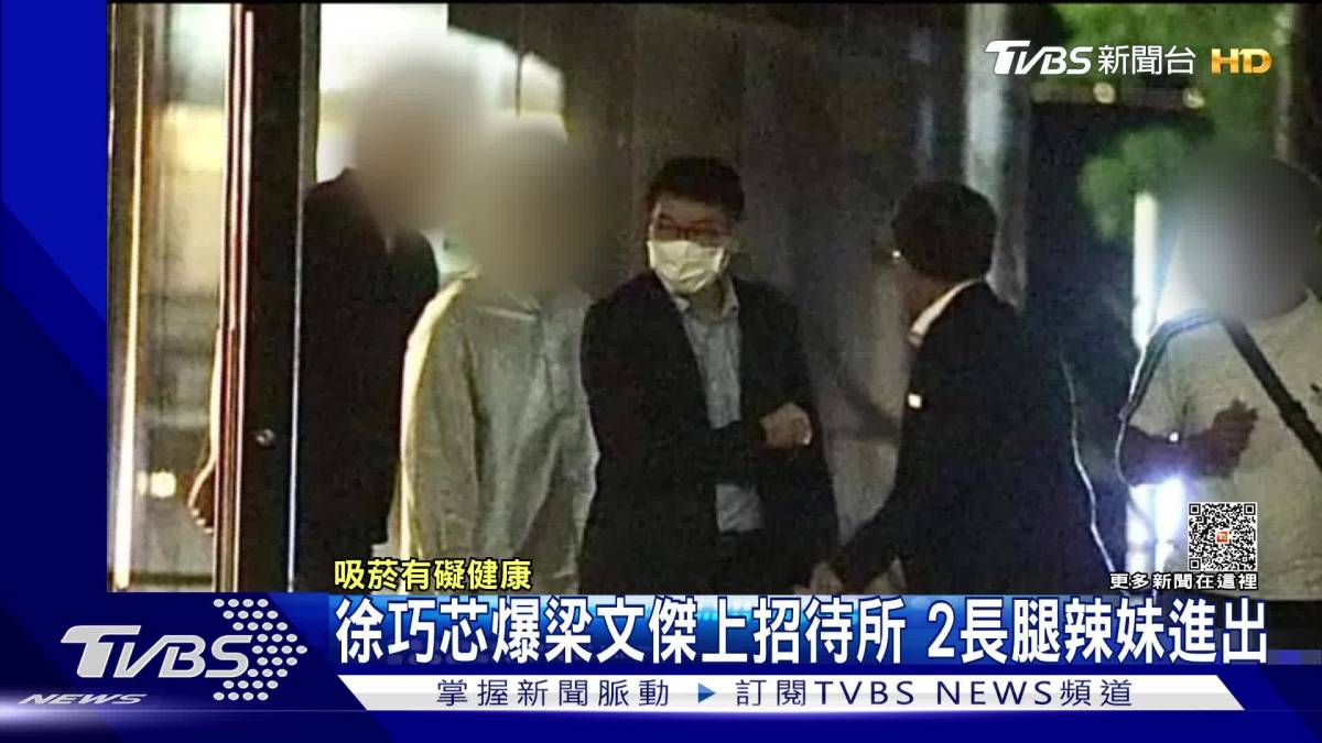 徐巧芯爆梁文傑上招待所 2長腿辣妹進出 Tvbs 新聞影音 Line Today