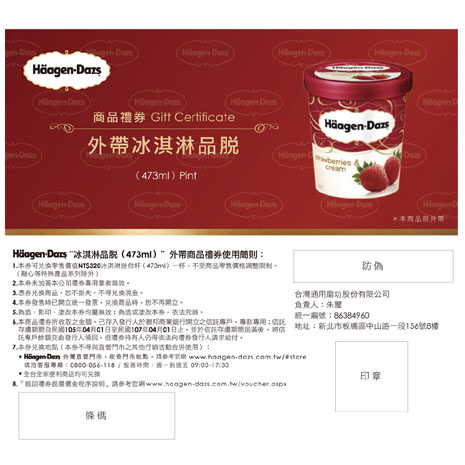 Haagen-Dazs最頂級的冰淇淋~100至臻品質，呈現無上感官享