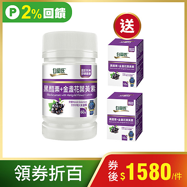 ◎榮獲康健雜誌『健康品牌讀者票選』營養補充類葉黃素NO.1n◎美國國家級機構認證 專利好吸收