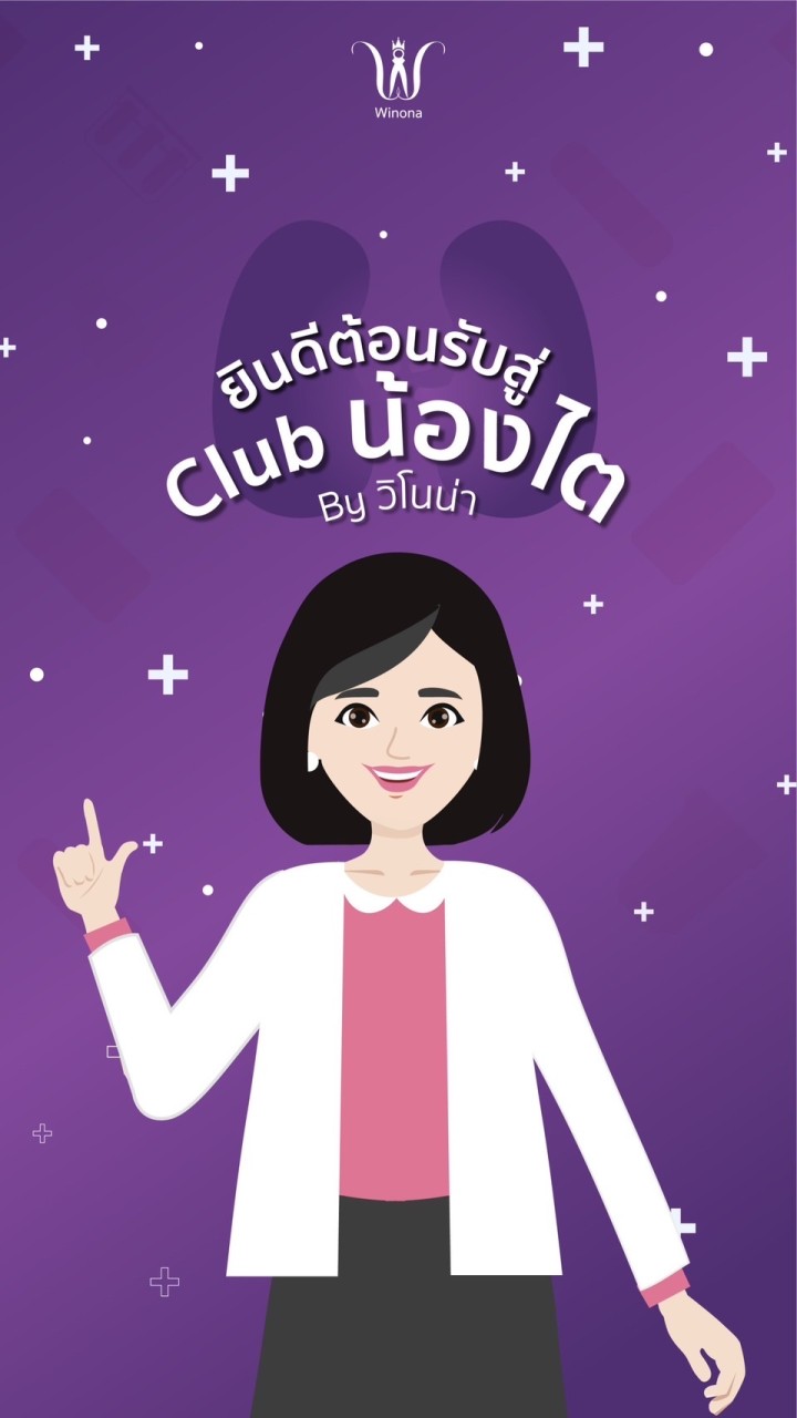 Club น้องไต by วิโนน่า
