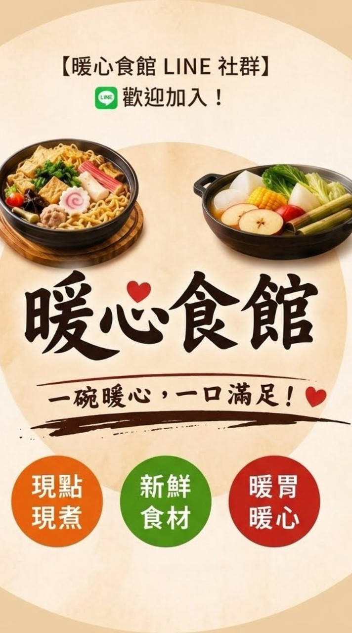 暖心麵食堂