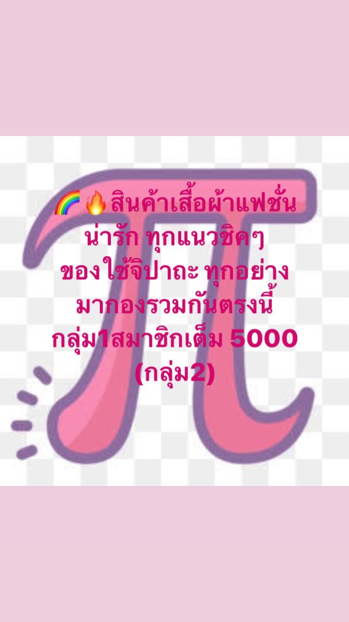 Group ตัวแทนโพสปลีก-ส่ง
