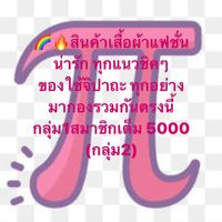 Group ตัวแทนโพสปลีก-ส่ง