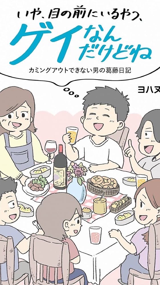 ゲイしか居ない全緩夢也‼️🫪