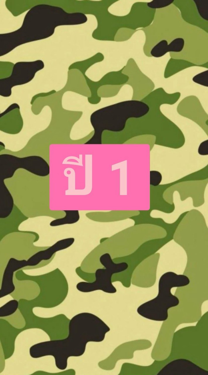 นศท. ปี1